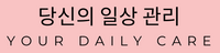 Your Daily Care - Home